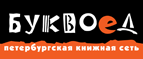 Скидка 10% для новых покупателей в bookvoed.ru! - Тарногский Городок